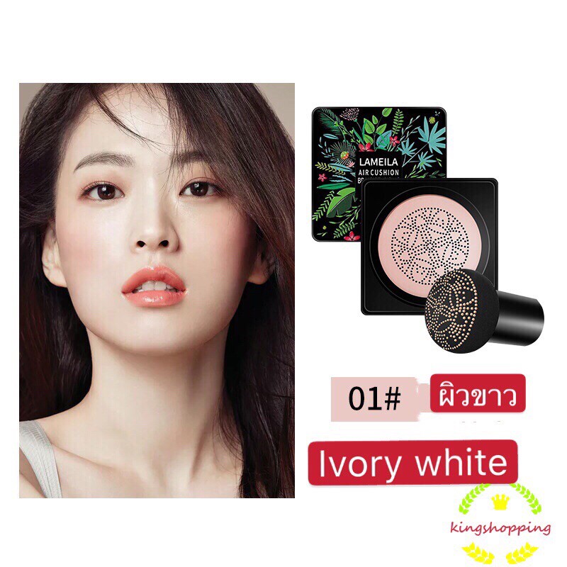 【HUAREN】Lameila Air Cushion Mezze BB霜，加蘑菇刷，控油，滋润肌肤 Lamela气垫保湿BB霜，遮瑕