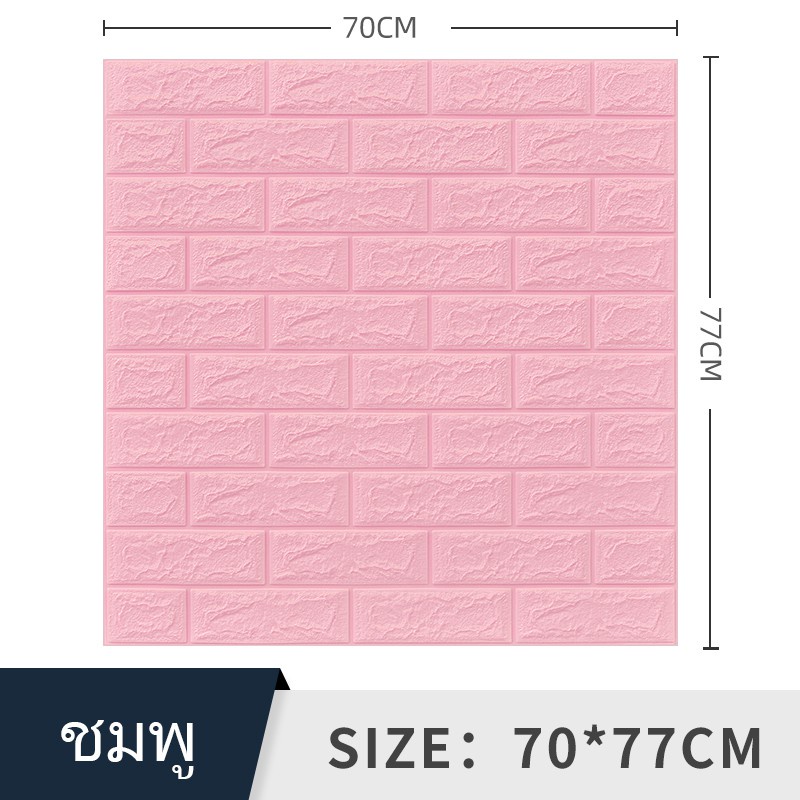 【HUAREN】3D墙壁纸70*77cm大张不干胶房间装饰墙贴3D壁纸泡棉图案壁纸