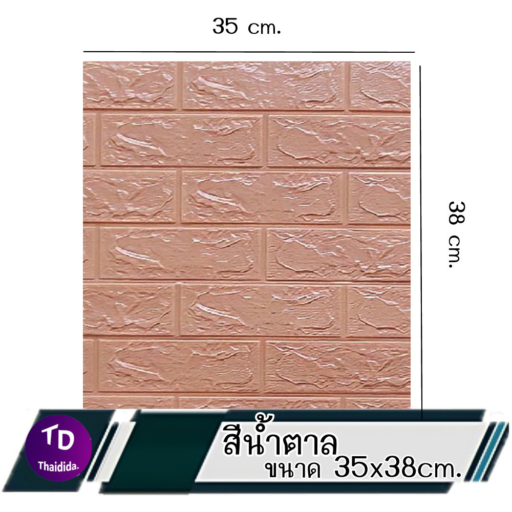 【HUAREN】3D墙壁纸，35*38cm，大张，不干胶，房间装饰，墙贴，3D壁纸，泡棉，印花壁纸