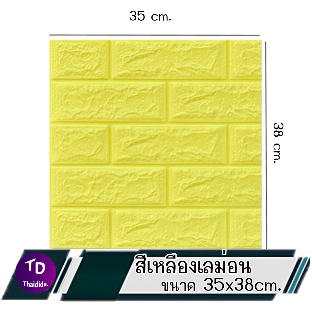 【HUAREN】3D墙壁纸，35*38cm，大张，不干胶，房间装饰，墙贴，3D壁纸，泡棉，印花壁纸