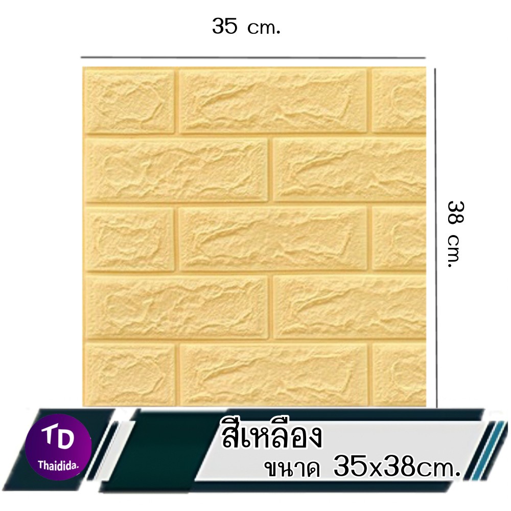 【HUAREN】3D墙壁纸，35*38cm，大张，不干胶，房间装饰，墙贴，3D壁纸，泡棉，印花壁纸