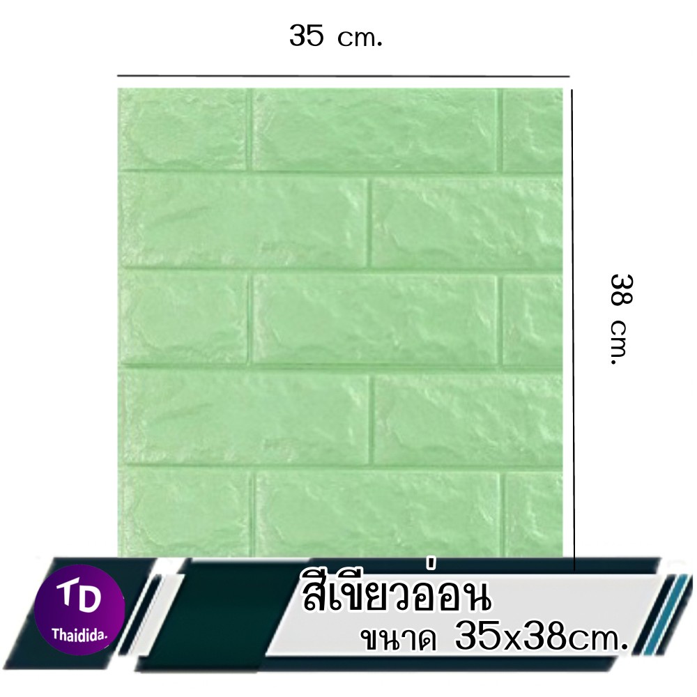 【HUAREN】3D墙壁纸，35*38cm，大张，不干胶，房间装饰，墙贴，3D壁纸，泡棉，印花壁纸