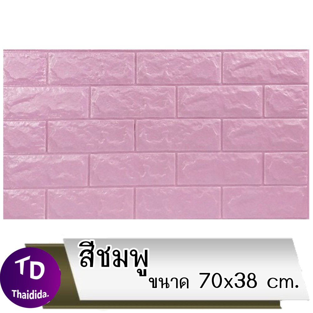 【HUAREN】3D墙贴，不干胶，70*38CM，3D墙贴，防水壁纸