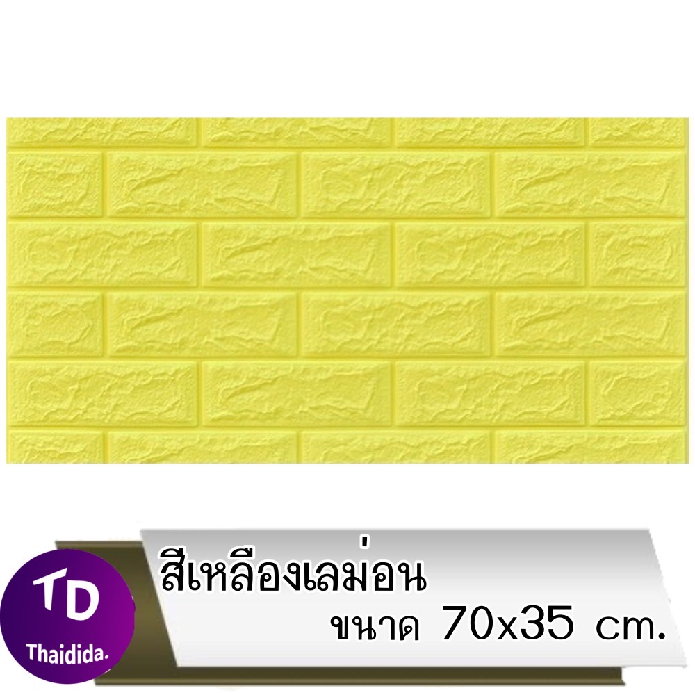 【HUAREN】3D墙贴，不干胶，70*38CM，3D墙贴，防水壁纸