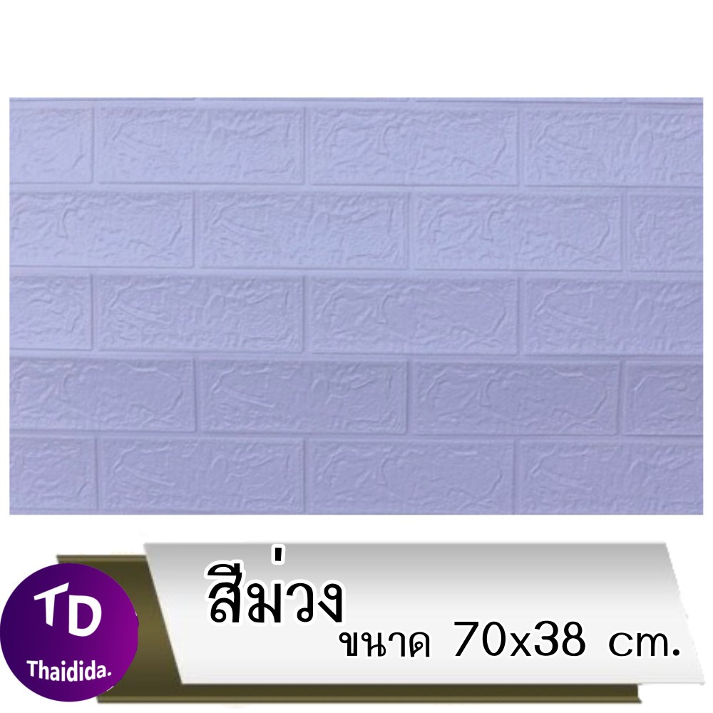  วอลเปเปอร์ติดผนัง 3 มิติ มีกาวในตัว 70*38 CM สติ๊กเกอร์ติดผนัง 3D วอลล์เปเปอร์ กันน้ำ