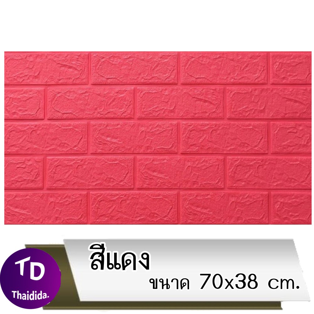 【HUAREN】3D墙贴，不干胶，70*38CM，3D墙贴，防水壁纸