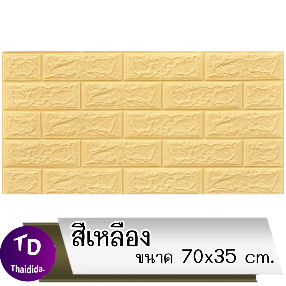 【HUAREN】3D墙贴，不干胶，70*38CM，3D墙贴，防水壁纸