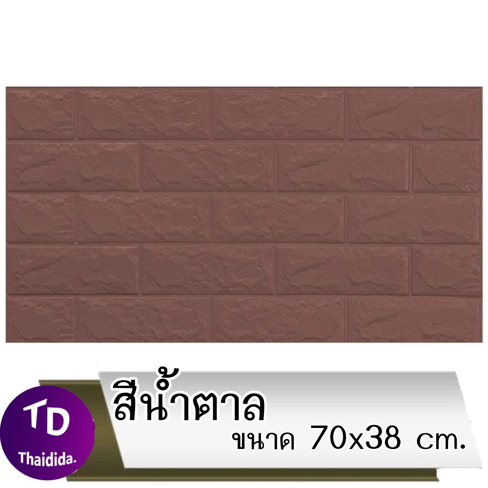 【HUAREN】3D墙贴，不干胶，70*38CM，3D墙贴，防水壁纸