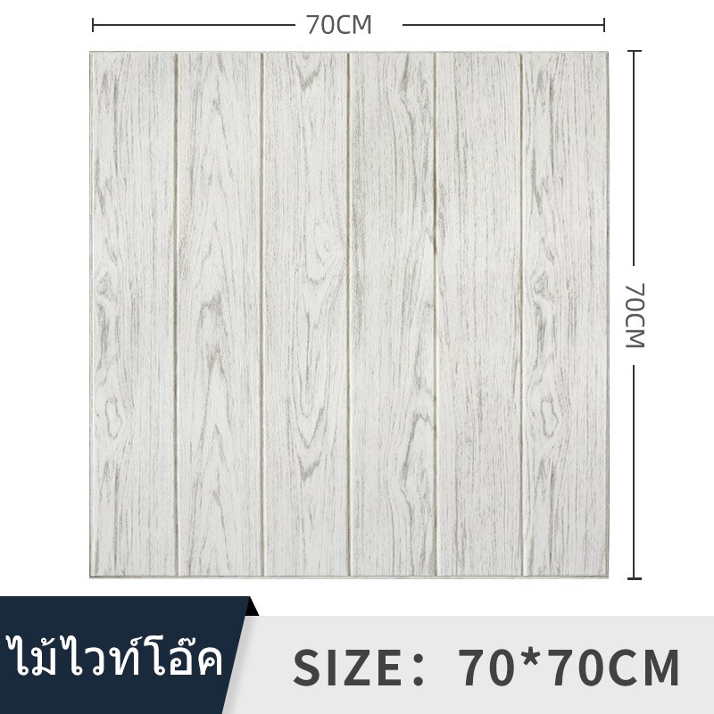 【HUAREN】木纹壁纸70*70cm,大片,自粘,3D壁纸,上墙3D壁纸,墙片