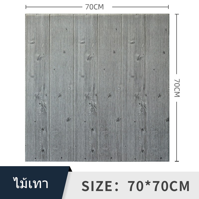 【HUAREN】木纹壁纸70*70cm,大片,自粘,3D壁纸,上墙3D壁纸,墙片