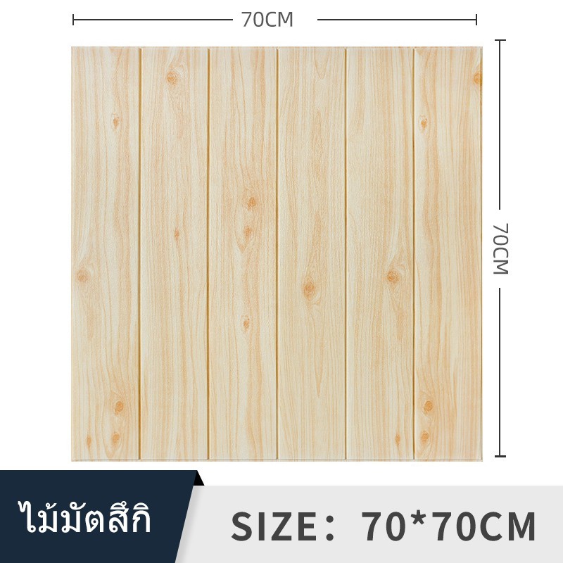 【HUAREN】木纹壁纸70*70cm,大片,自粘,3D壁纸,上墙3D壁纸,墙片