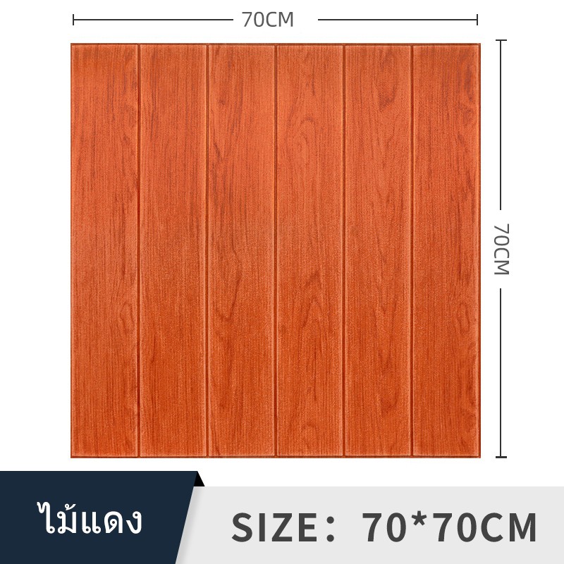 【HUAREN】木纹壁纸70*70cm,大片,自粘,3D壁纸,上墙3D壁纸,墙片