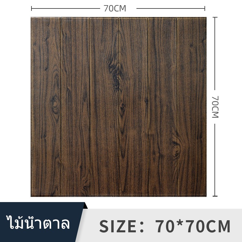 【HUAREN】木纹壁纸70*70cm,大片,自粘,3D壁纸,上墙3D壁纸,墙片