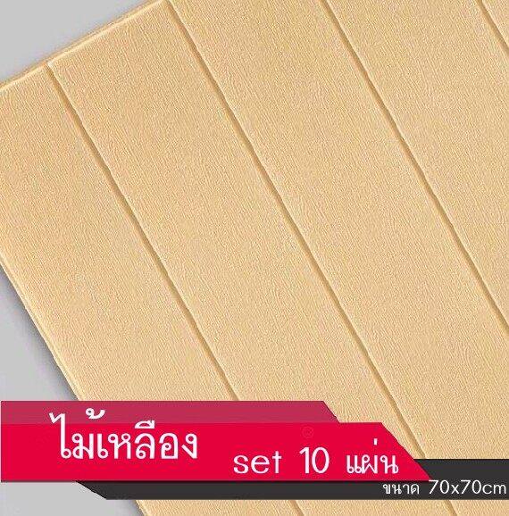 【HUAREN】木纹壁纸70*70cm,大片,自粘,3D壁纸,上墙3D壁纸,墙片