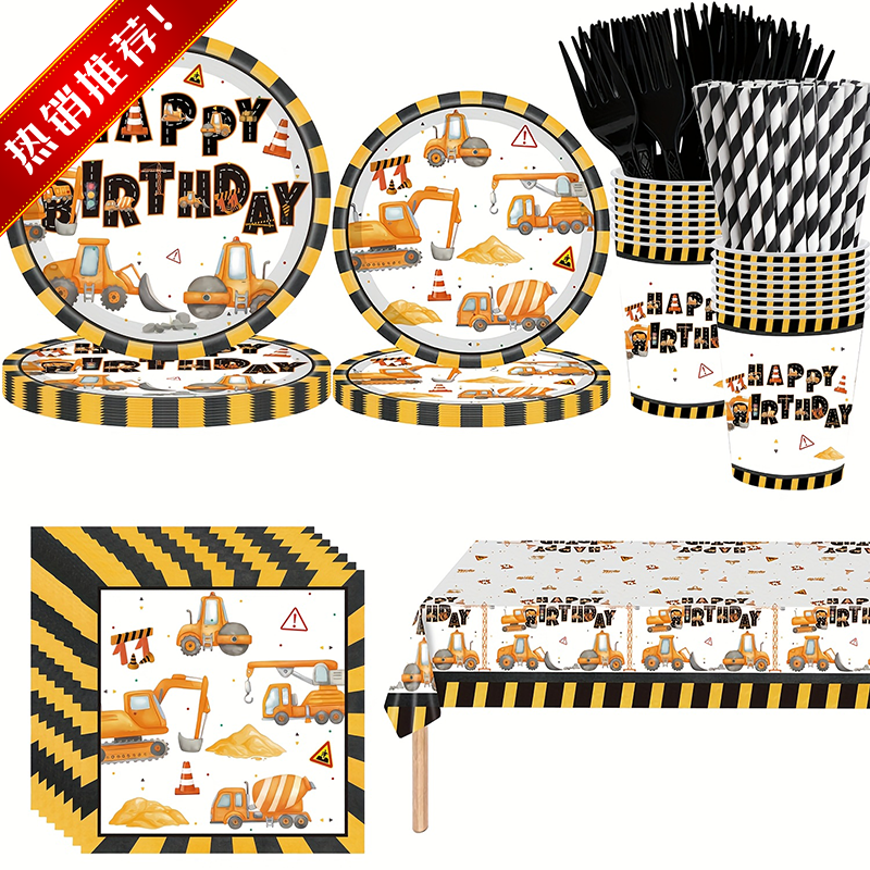 145pcs建筑生日派对装饰自卸卡车纸盘餐巾叉 杯吸管桌布餐具适用于建筑生日快乐派对用品