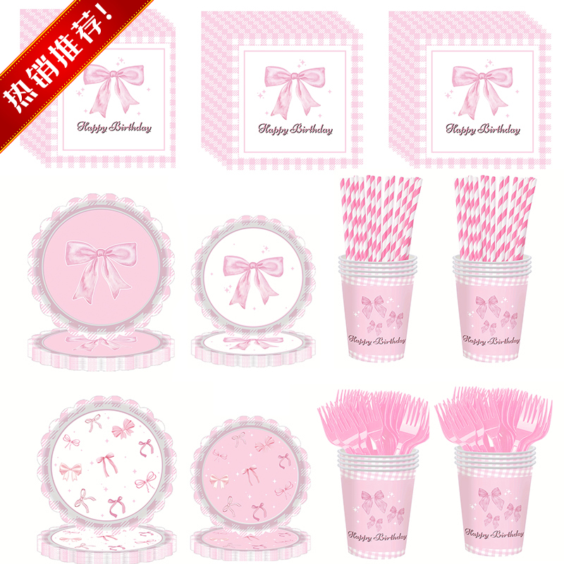 145pcs粉色蝴蝶结派对用品蝴蝶结生日盘餐巾 纸纸杯又蝴蝶结生日装饰女孩单身新娘订婚礼 帽可爱餐具套装可供24位客人使用