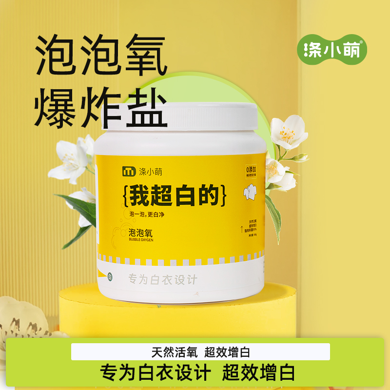 涤小萌一代泡泡氧