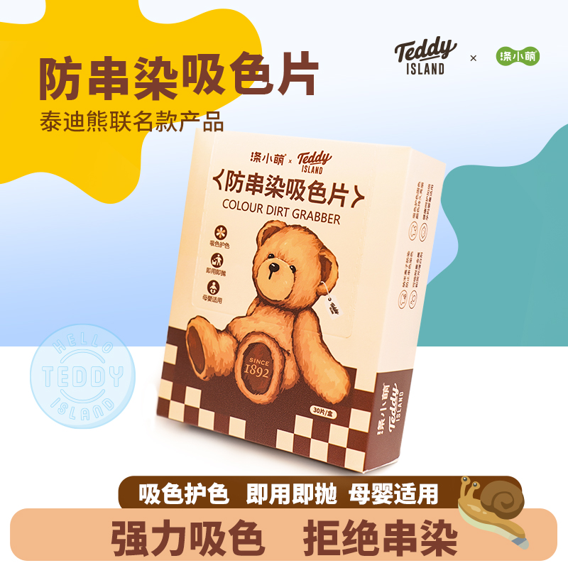 涤小萌&Teddy ISLAND防串染吸色片30片装多色混洗无忧保护衣物色彩