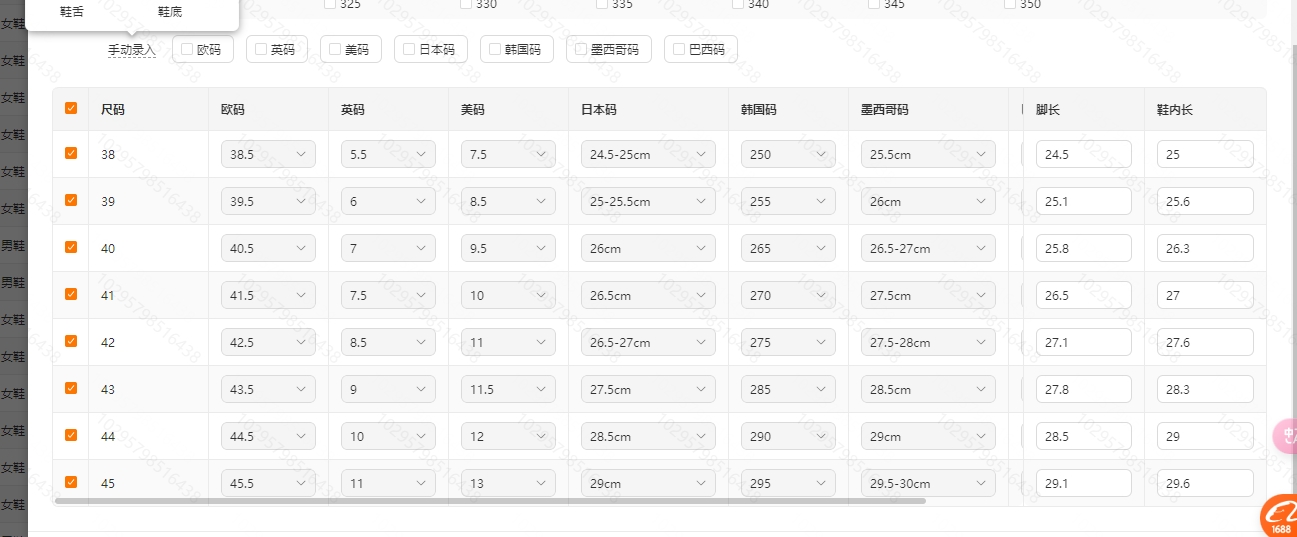 1752652938580409.png 女鞋尺码信息.png