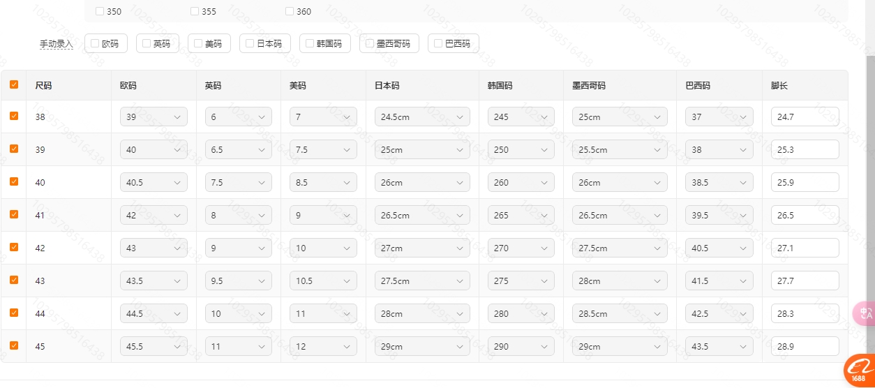 1752652942828643.png 男鞋尺码信息.png