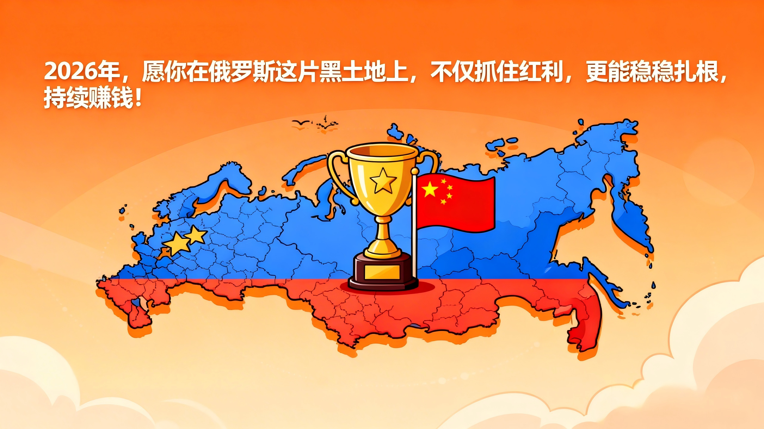 别被“蓝海”迷了眼！俄罗斯电商的真相：有人年销千万，有人血本无归，差别只在这一点！