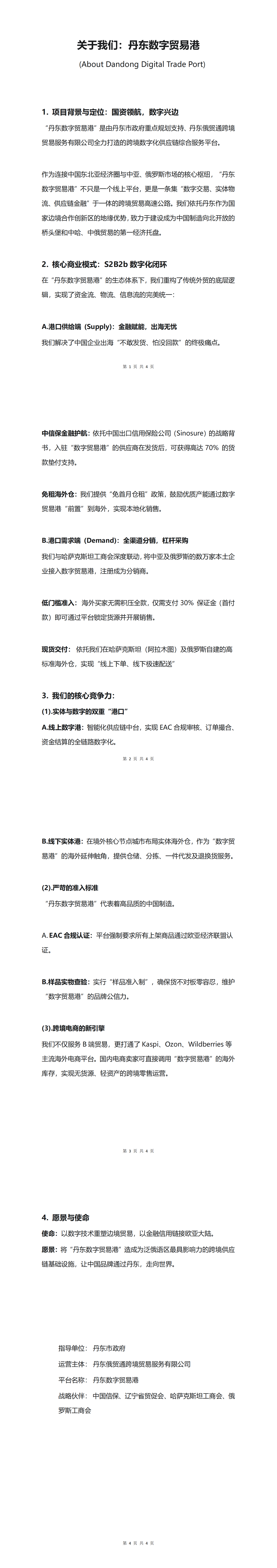 关于我们（网站公司简介）-中文版.png