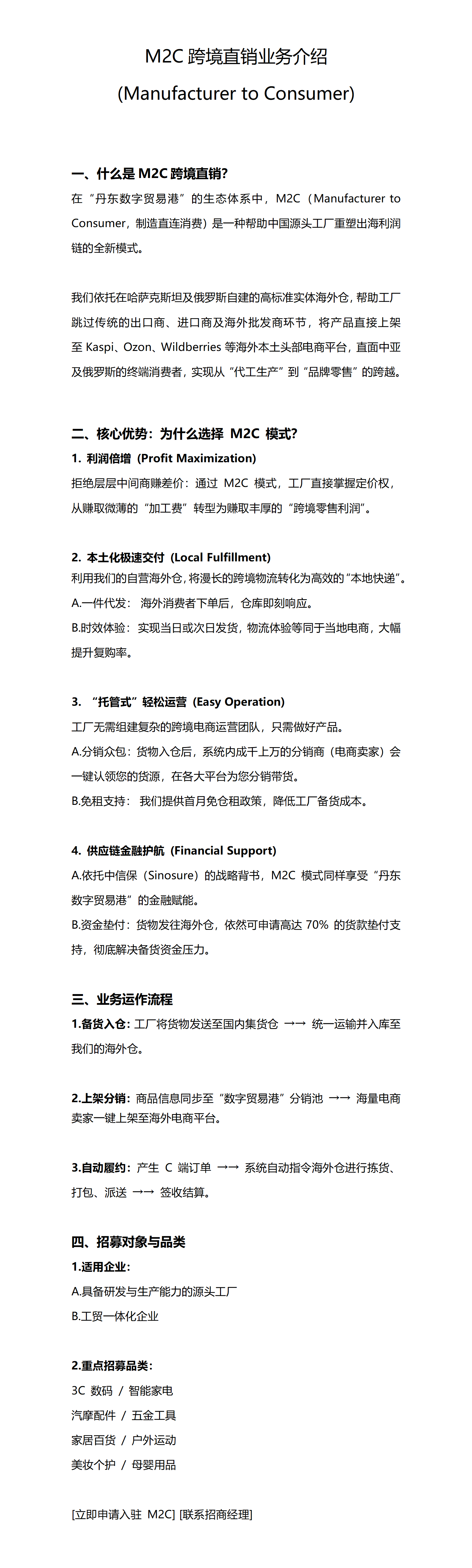 M2C跨境直销业务介绍.png
