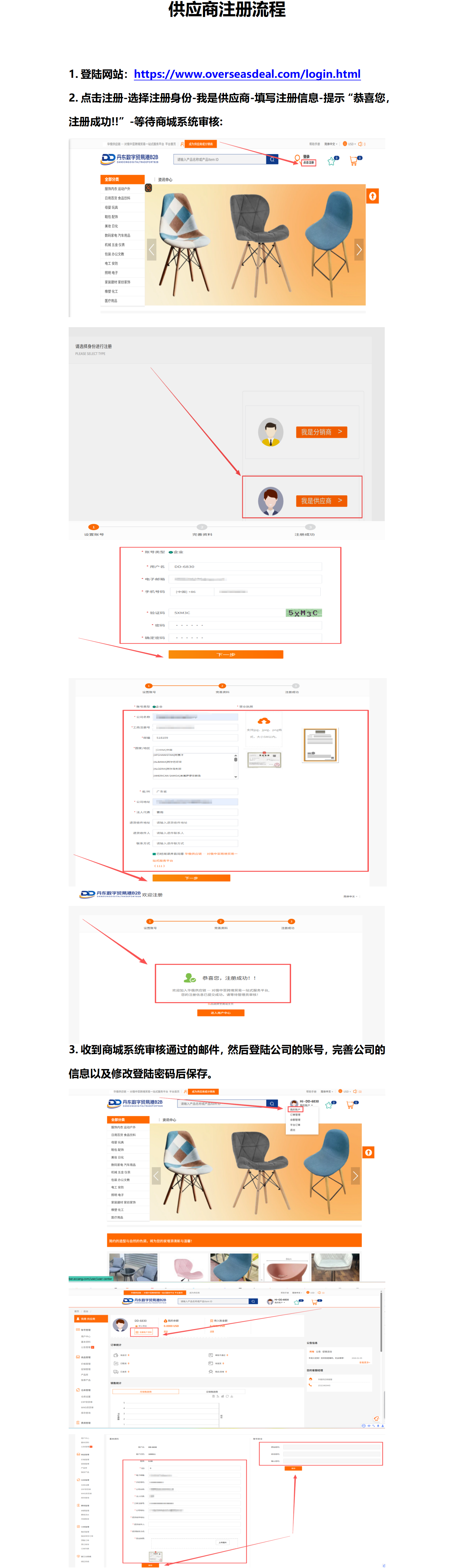2.供应商注册流程.bmp