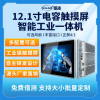 研凌12寸工业平板嵌入式工控一体机设备三防电阻屏触摸电脑酷睿