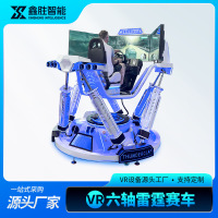 vr游戏设备一体机三屏雷霆六轴赛车体感仿真模拟驾驶赛车