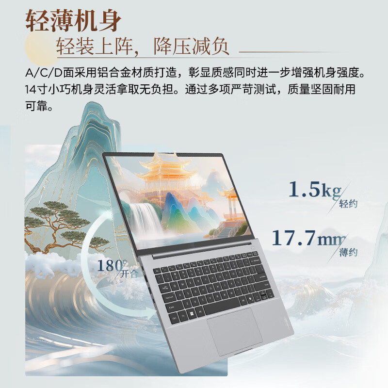 联想瑞天14 14英寸高性能轻薄商务 大学生设计编程办公笔记本电脑