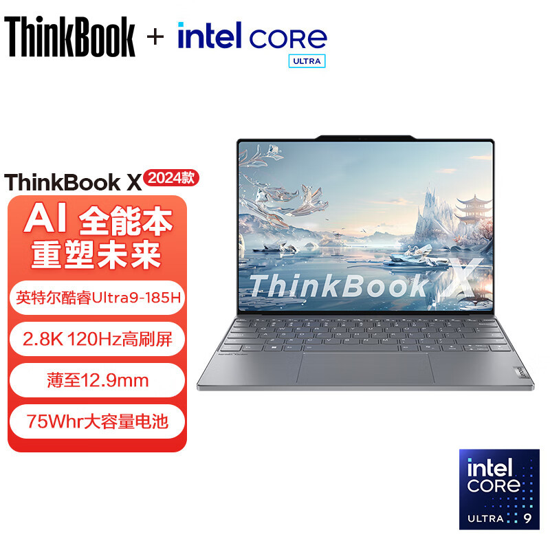 联想ThinkBook X 2025款酷睿Ultra版 Ai PC 13.5英寸轻薄商务办公