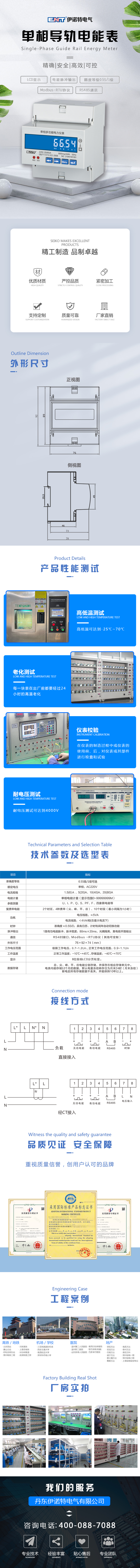 1770187488672845.jpg 单相导轨电能表详情页 4P.jpg