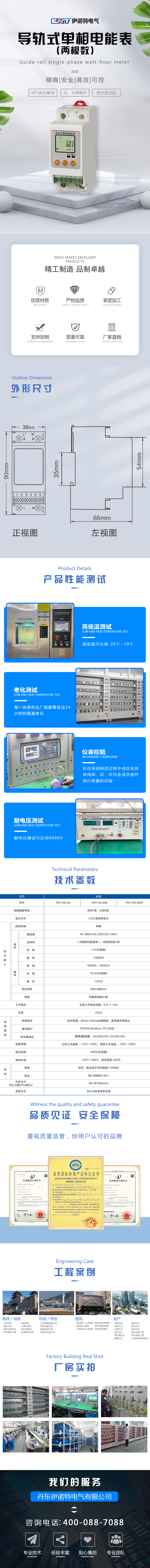 1770188045198334.jpg ④导轨式单相电能表(两模数)详情页 2P.jpg