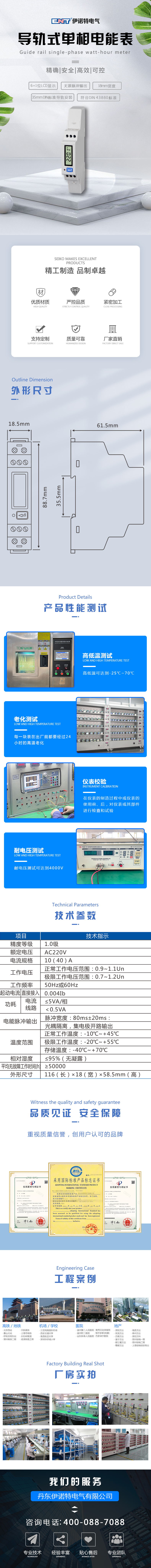 1770188316336981.jpg 导轨式单相电能表详情页 1P.jpg