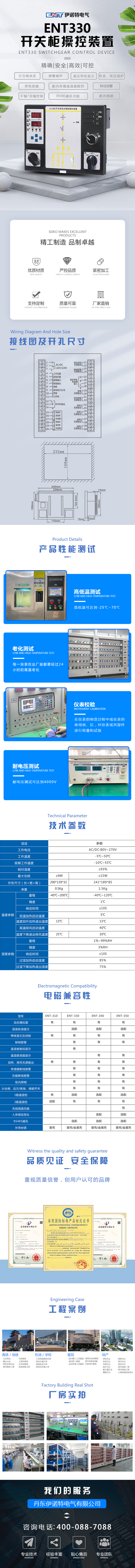 ②ENT330开关柜操控装置详情页.jpg