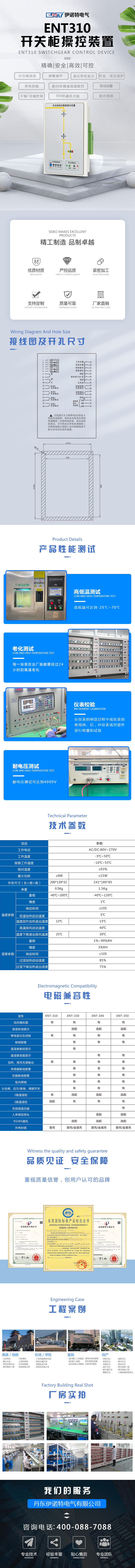 1770193623527435.jpg ①ENT310开关柜操控装置详情页.jpg