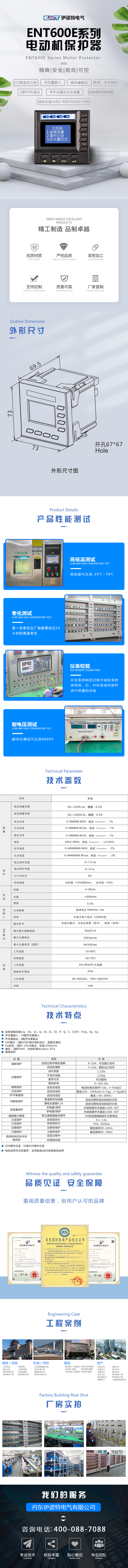 1770196297982554.jpg ③ENT600E系列电动机保护器详情页.jpg