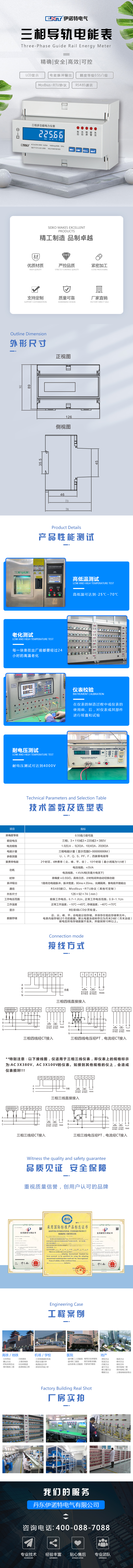三相导轨电能表详情页  7P.jpg