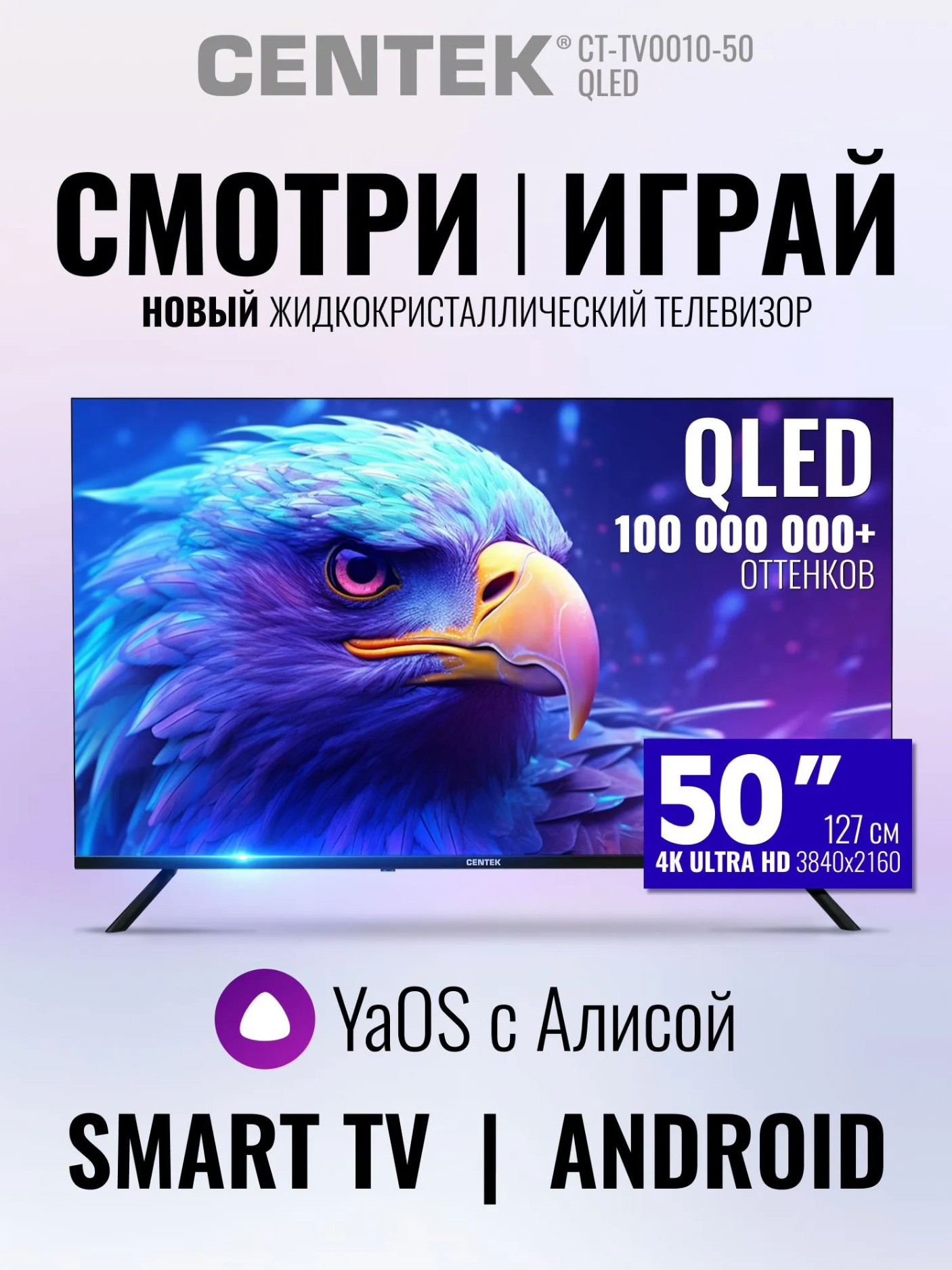 Centek Телевизор 50