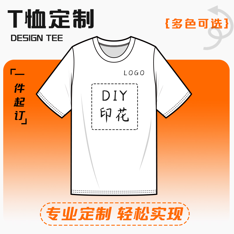 T恤定制