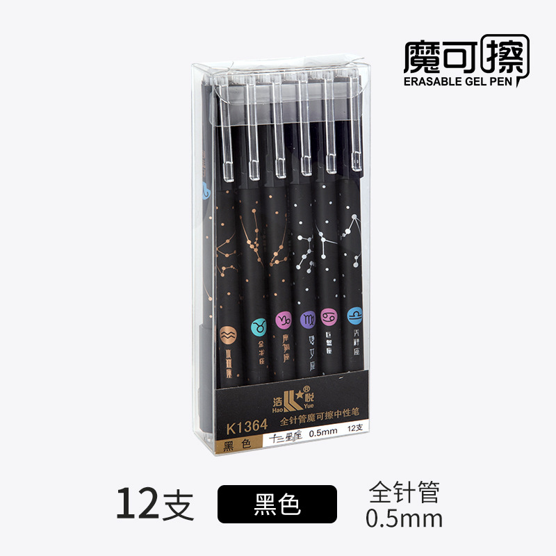中性笔高颜值可擦 水笔黑色蓝色全针管0.5mm小学生可擦笔现货批发