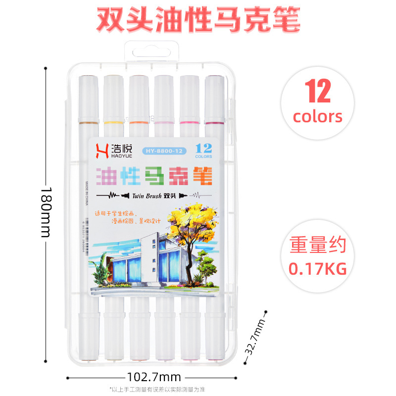 双头马克笔套装 48色80色油性动漫双头马克笔全套 彩色记号笔批发