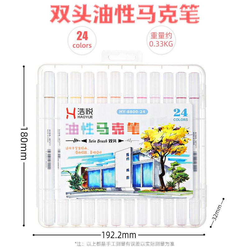 双头马克笔套装 48色80色油性动漫双头马克笔全套 彩色记号笔批发
