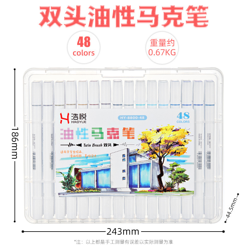双头马克笔套装 48色80色油性动漫双头马克笔全套 彩色记号笔批发