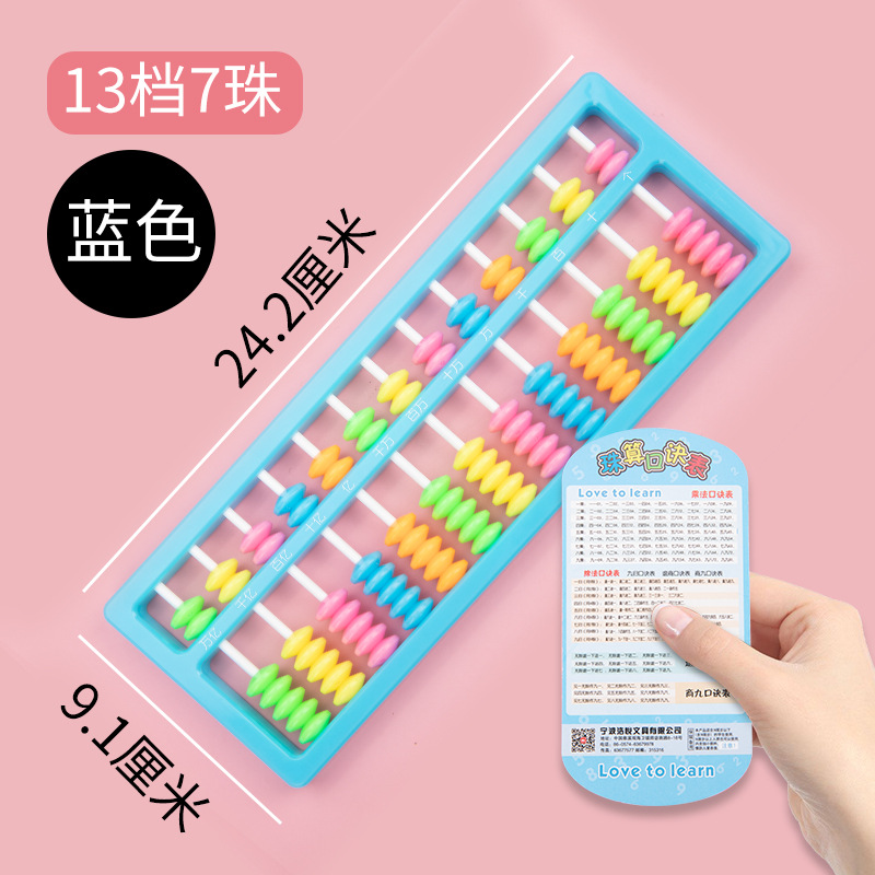二年级珠心算塑料彩色13档五珠儿童算盘小学生计算器算数数学教具