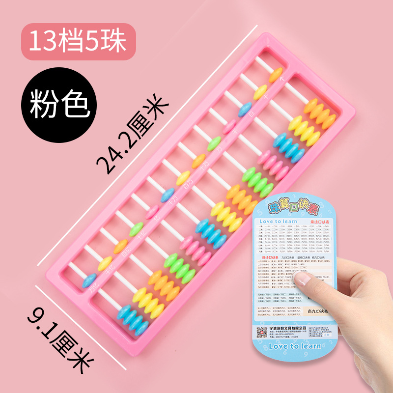 二年级珠心算塑料彩色13档五珠儿童算盘小学生计算器算数数学教具