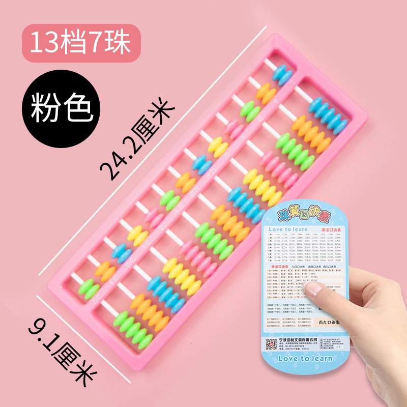 二年级珠心算塑料彩色13档五珠儿童算盘小学生计算器算数数学教具