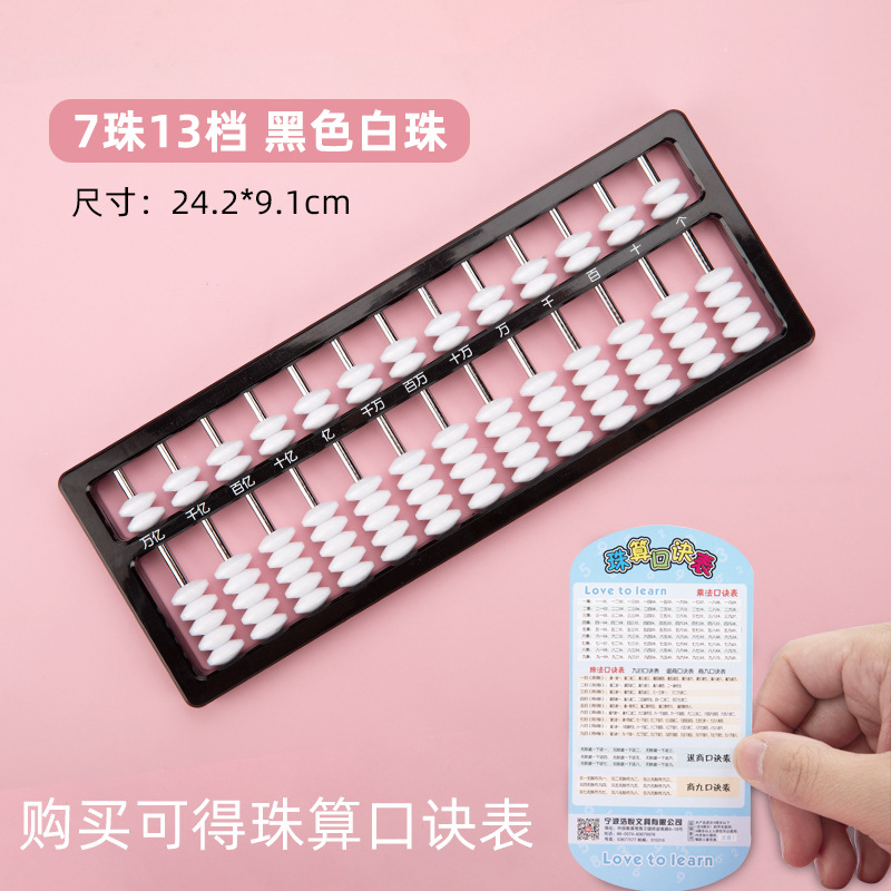二年级珠心算塑料彩色13档五珠儿童算盘小学生计算器算数数学教具
