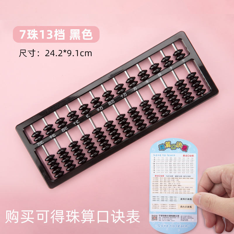二年级珠心算塑料彩色13档五珠儿童算盘小学生计算器算数数学教具